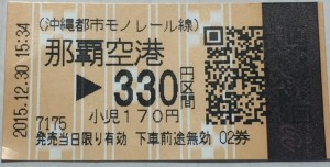 那覇空港から首里城へのアクセスはモノレールゆいレール