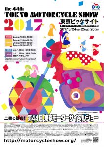 第44回東京モーターサイクルショーのパンフレット